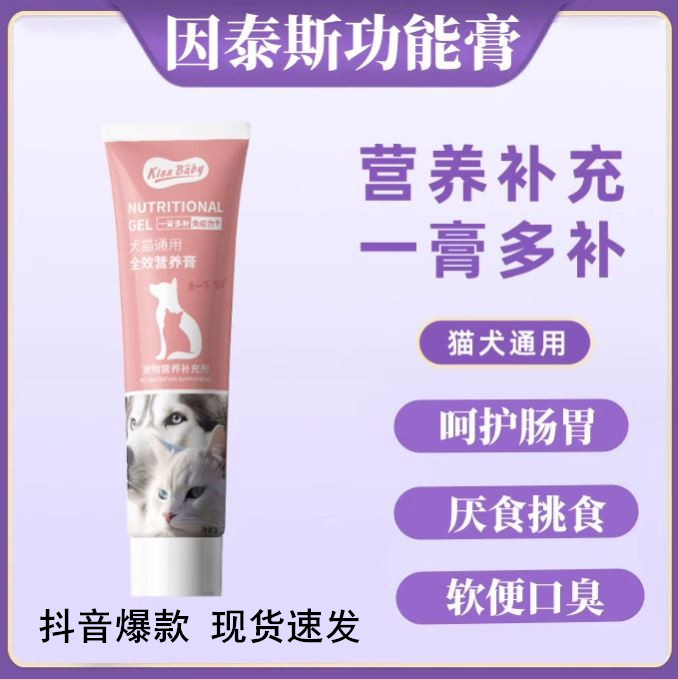 因泰斯功能膏宠物营养膏120g猫狗通用型调理肠胃补钙美毛专用