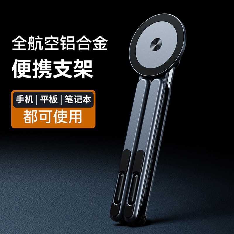磁吸笔记本手机平板三合一桌面支撑架三脚架铝合金可折叠可携式