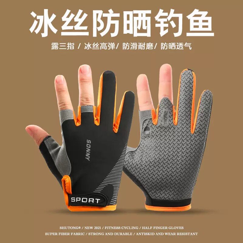 冰丝防刺防割防滑钓鱼手套