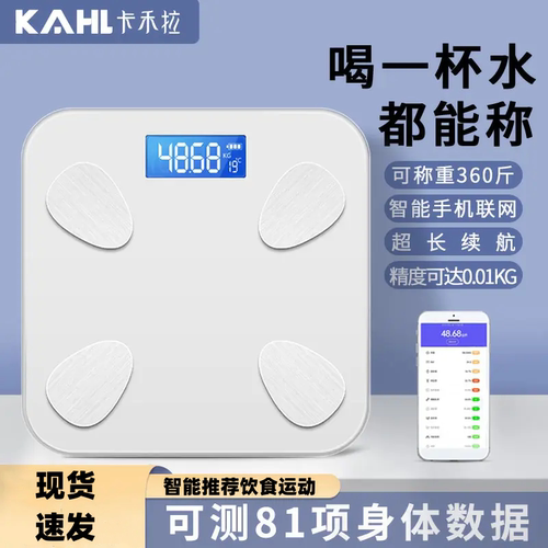 卡禾拉体脂秤家用体重秤小型精准智能宿舍用充电式