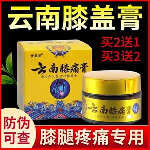 正宗云南膝盖膏官方旗舰店青草芙云南膝盖疼痛膏关节膝腿官方正品