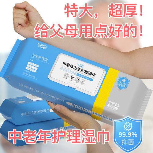 老年人专用湿巾擦屁股清洁护理无