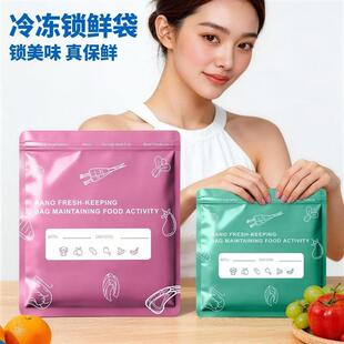 冷冻活鲜袋食品级保鲜袋密封袋加厚铝箔冰箱锁鲜专用收纳袋