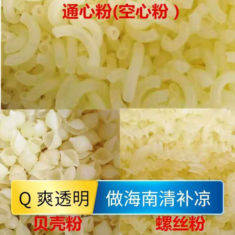 海南特产清补凉西米露通心粉贝壳粉空心螺纹粉绿豆冬瓜亿新鲜椰子
