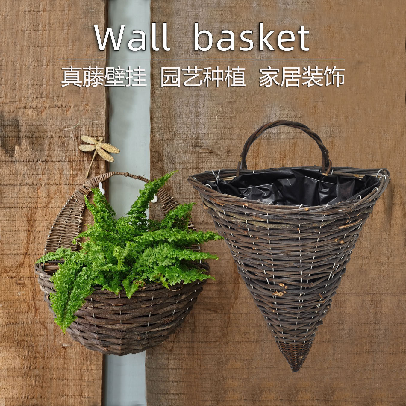 山藤编织壁挂花篮半圆锥形垂吊花卉种植园艺装饰家居阳台藤编柳编