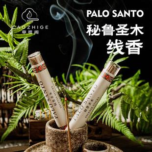 草枝阁白鼠尾草线香室内消磁手工正品强力清理空间天然植物加州