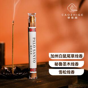 草枝阁线香熏白鼠尾草加州室内消磁净化水晶天然植物手工制作