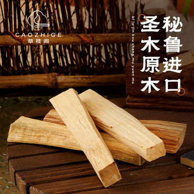 爆油秘鲁圣木条净化圣木草枝阁
