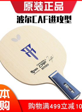 日本原装正品Butterfly蝴蝶乒乓球拍底板波CAF进攻型碳素纯木球拍