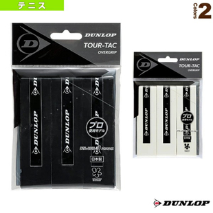 日本Dunlop邓禄普网球拍手胶吸汗防滑手柄握把缠绕带平面粘性白色