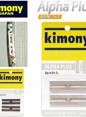 日本代购Kimony金万利网球拍头挥重调节加重片H型调节增重平衡条