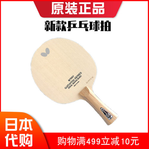 乒乓球拍Butterfly/蝴蝶