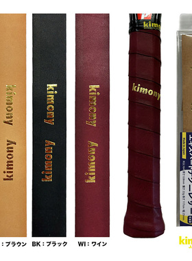 日本代购Kimony金万利网球拍专用皮革握把胶带