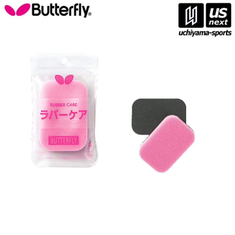 日本正品Butterfly蝴蝶乒乓球拍海绵擦反胶擦胶清洁绵洗胶棉套胶 运动/瑜伽/健身/球迷用品 洗胶绵 原图主图