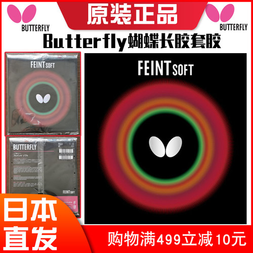butterfly日本原装正品乒乓球拍