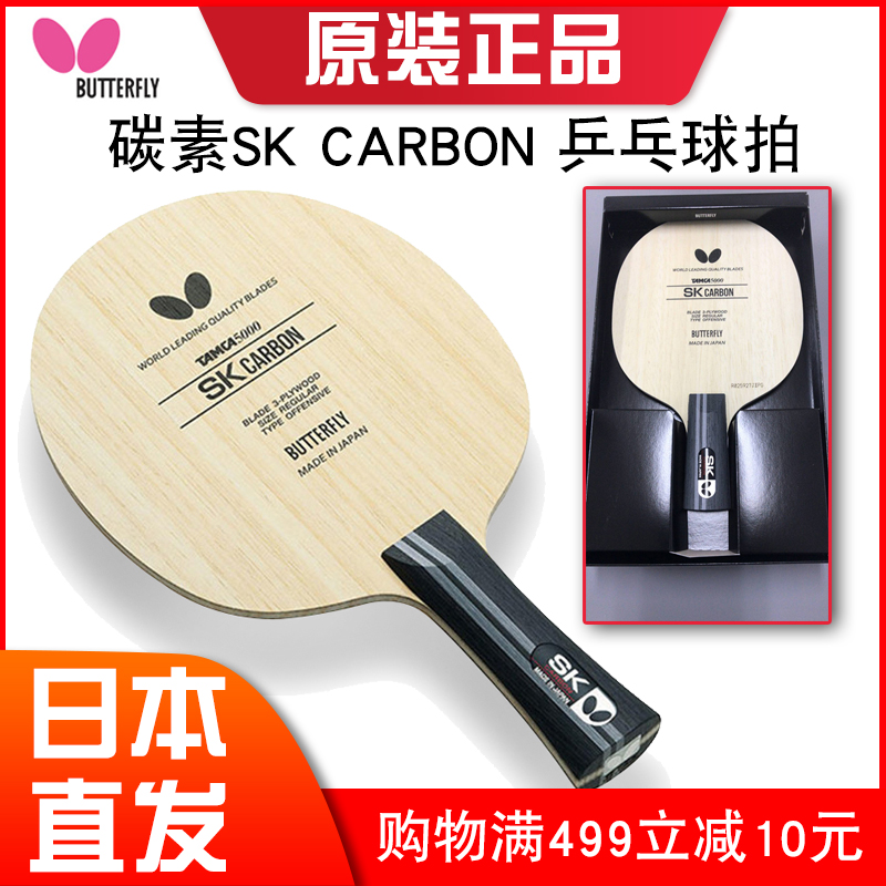 日本代购原装正品Butterfly蝴蝶乒乓球拍单拍碳素底板专业级球板