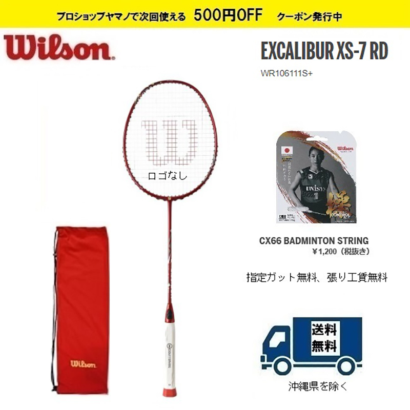 日本正品JP版Wilson威尔胜羽毛球拍子女生EXCALIBUR XS-7超轻单拍