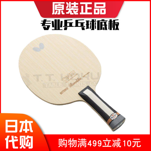 日本Butterfly蝴蝶乒乓球拍底板CNF高反弹纳米纤维专业级球拍单拍