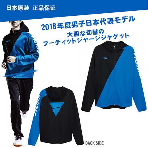 连帽男女通用VICTAS乒乓球服