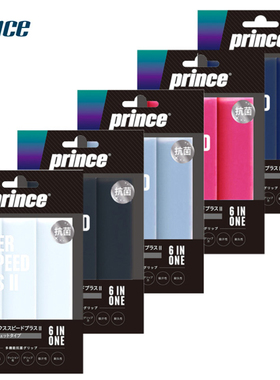 日本Prince王子网球拍手柄缠带2022新款吸汗防滑专用粘性止汗手胶