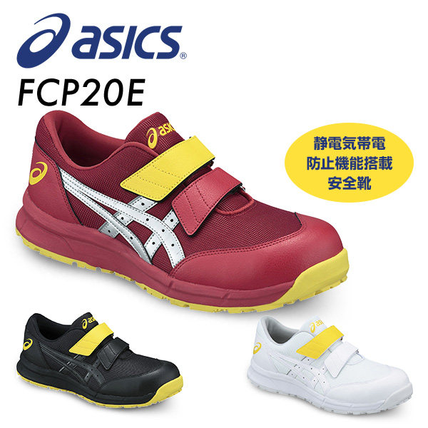 日本asics亚瑟士进口防滑劳保鞋