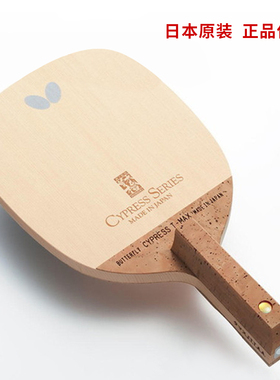 日本Butterfly蝴蝶乒乓球拍专业级底板Cypress T-MAX单桧日直球拍