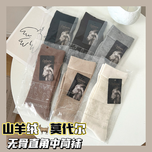 秋冬柔软山羊绒莫代尔无骨中筒袜