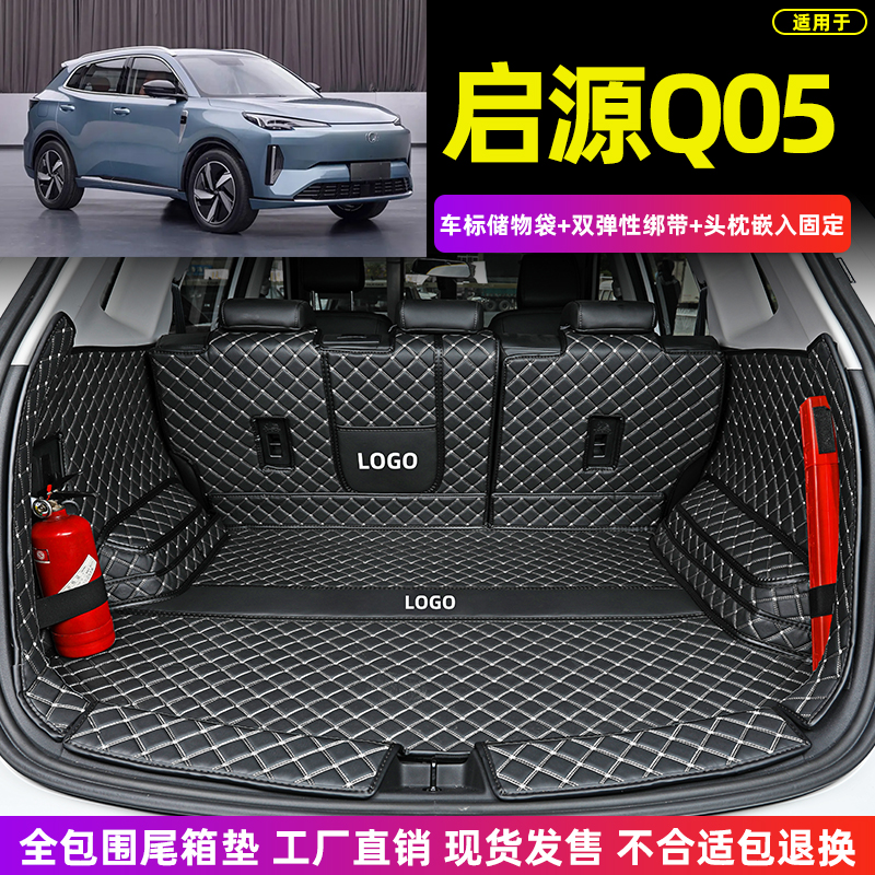23 24 25款长安启源Q05专用全包围后备箱垫q05电动汽车尾箱垫防水