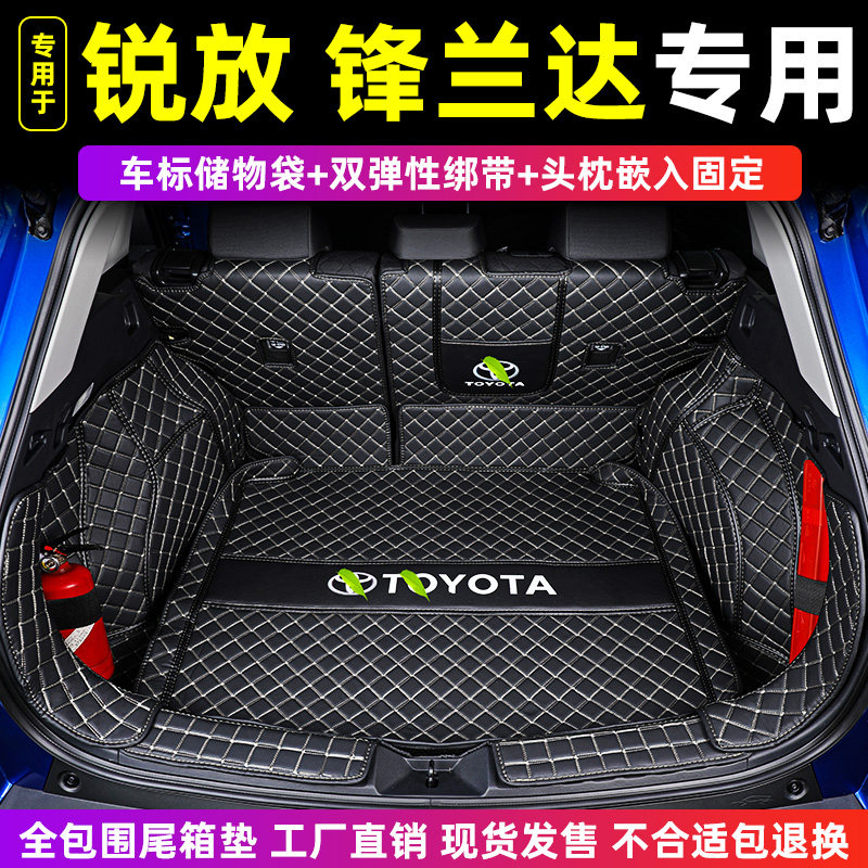适用于全新丰田 卡罗拉锐放 锋专车专用后备箱垫