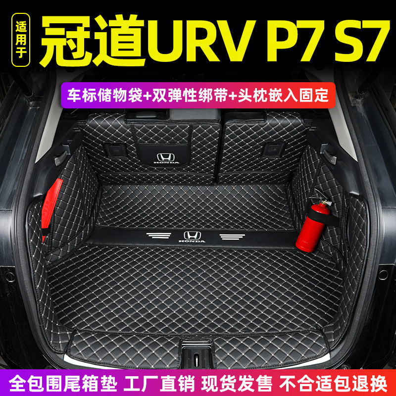 适用于24 25款新本田P7 专车专用后备箱垫