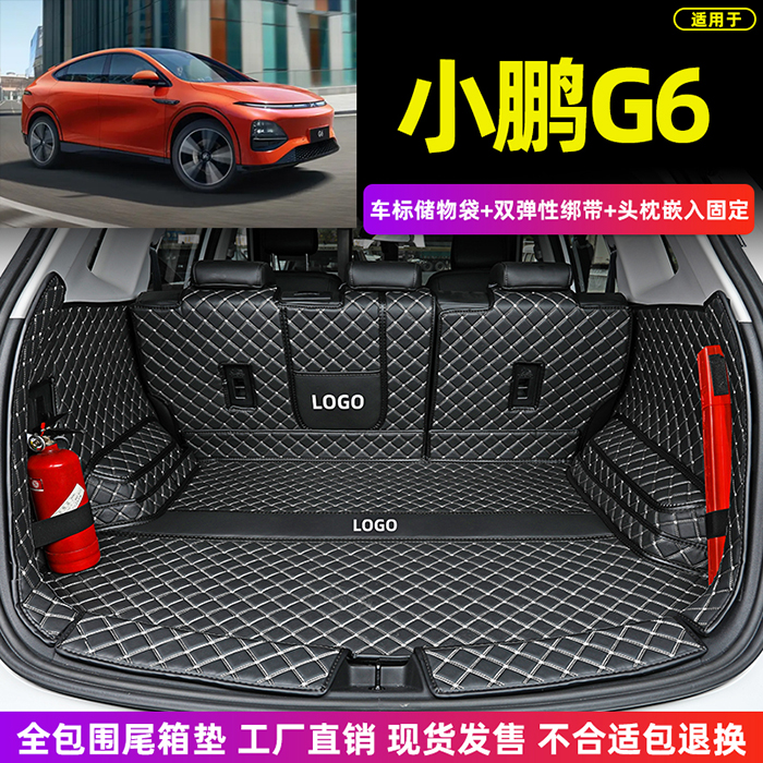 小鹏汽车G3G6全包围后备箱垫