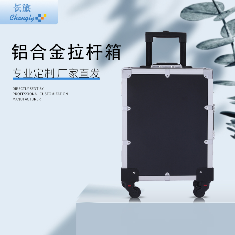 长旅铝合金拉杆箱航空箱定制定做