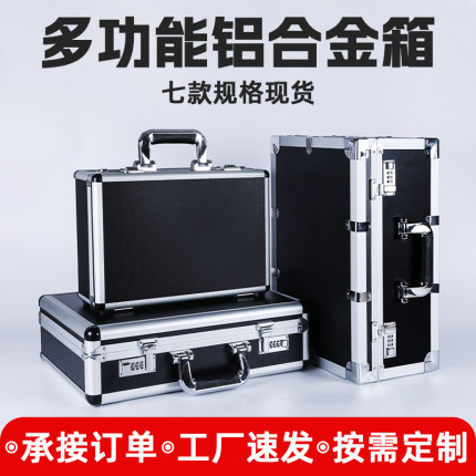 铝合金多功能工具箱手提密码箱分隔收纳手提箱定制密码锁箱子定做