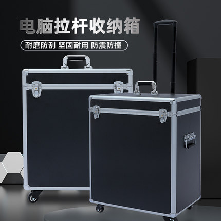 台式电脑主机收纳拉杆箱铝合金运输行李箱24寸27寸显示器搬运铝箱