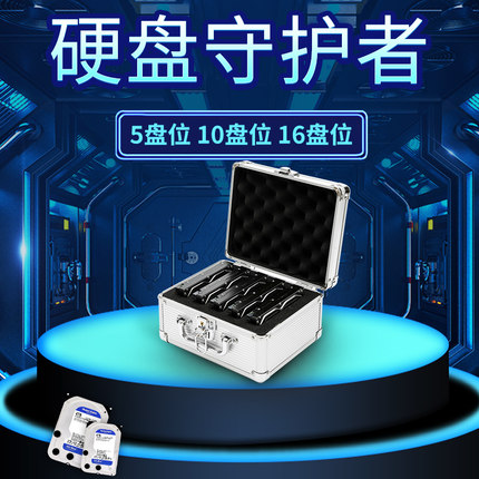 铝合金硬盘收纳箱3.5寸/2.5寸移动硬盘保护箱机械硬盘储存防潮箱