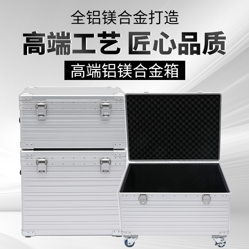 长旅铝镁合金箱大号收纳箱