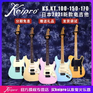 2021新款KeiproKT/KS/100/150/170/200/350電吉他浙江總代理