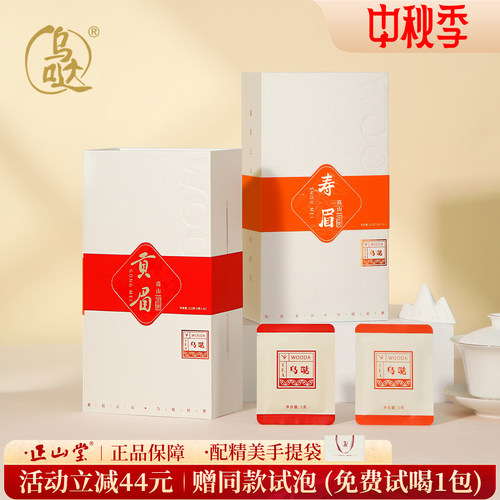 乌哒2019年福鼎寿眉贡眉白茶