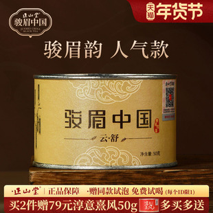 正山堂云舒特级红茶骏眉中国正品 50g 花果蜜香口粮茶叶自己喝罐装