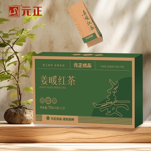 元正官方姜暖红茶礼盒装正宗武夷茶叶山东日照姜丝自饮口粮茶盒装