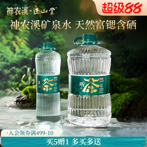 正山堂巴东红神农溪矿泉水