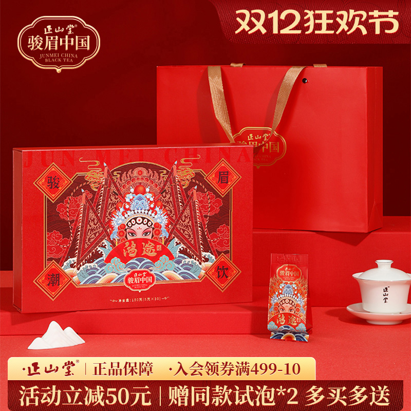 正山堂鸿途国潮礼盒装茶叶送礼