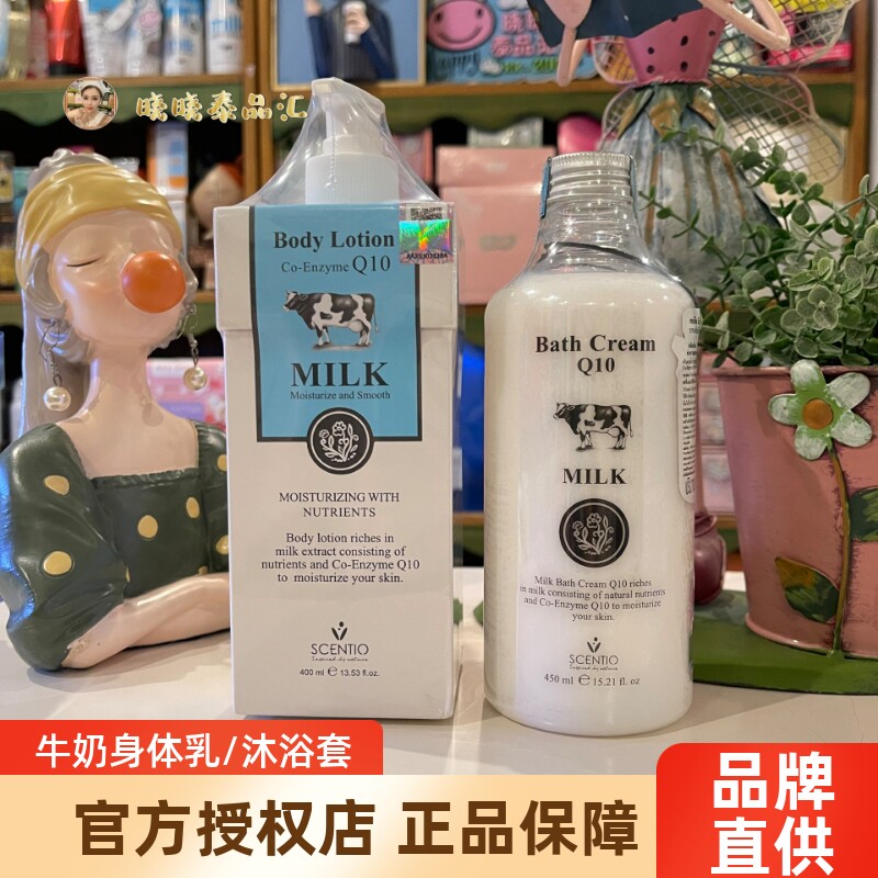 泰国BB美丽蓓菲牛奶身体乳沐浴露Q10香体滋润保湿全身护肤套正品