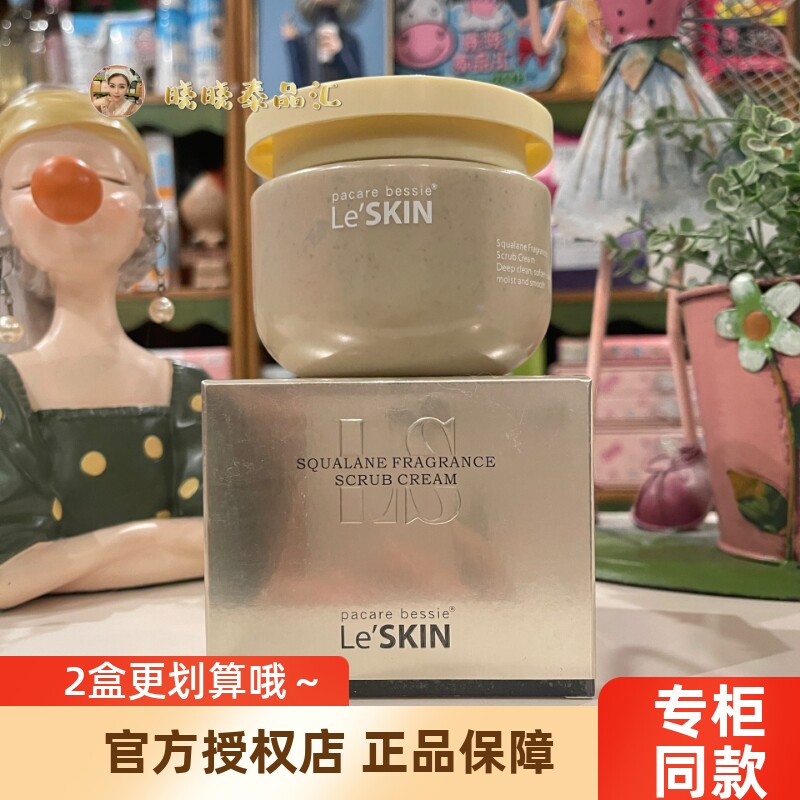 泰国乐丝汀角鲨烷磨砂膏身体改善鸡皮疙瘩去角质全身嫩白保湿正品