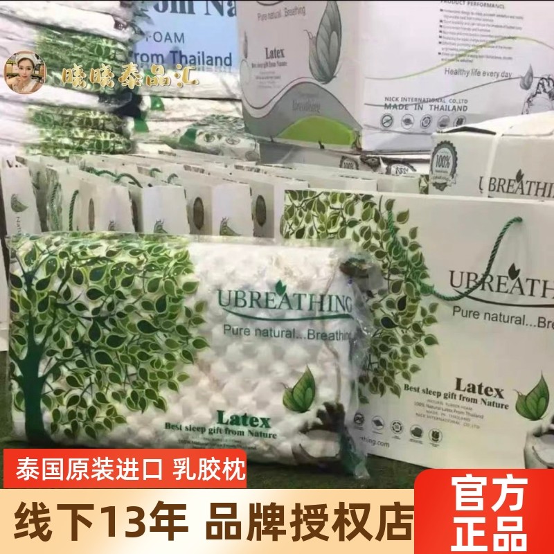 泰国UBREATHING优必思乳胶枕头高低颗粒按摩天然颈椎防螨官方正品