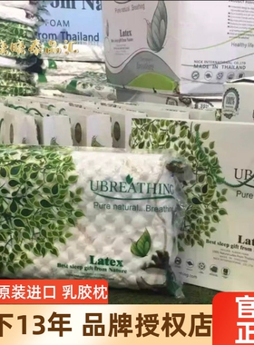 泰国UBREATHING优必思乳胶枕头高低颗粒按摩天然颈椎防螨官方正品