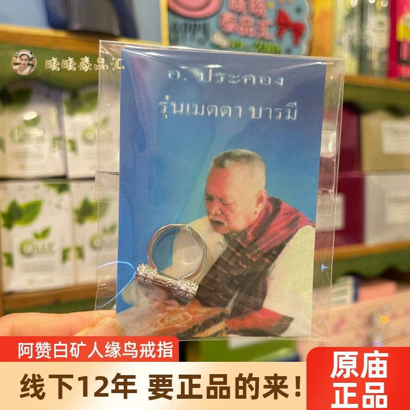 泰国正品阿赞白矿人缘鸟戒指精致