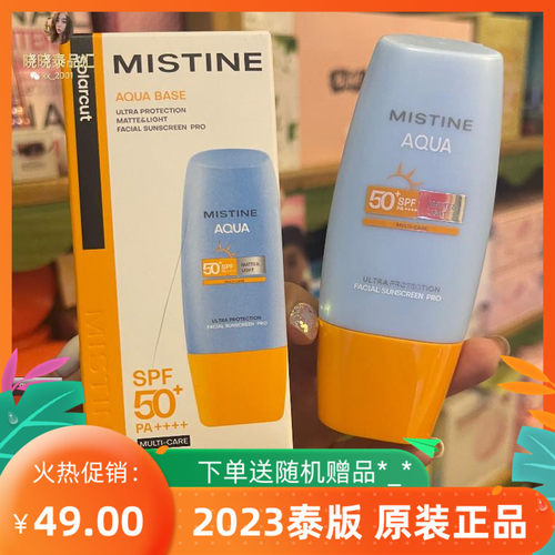 泰国正品Mistine小黄帽防晒霜面部乳清爽不油腻防汗隔离泰版40ml-封面