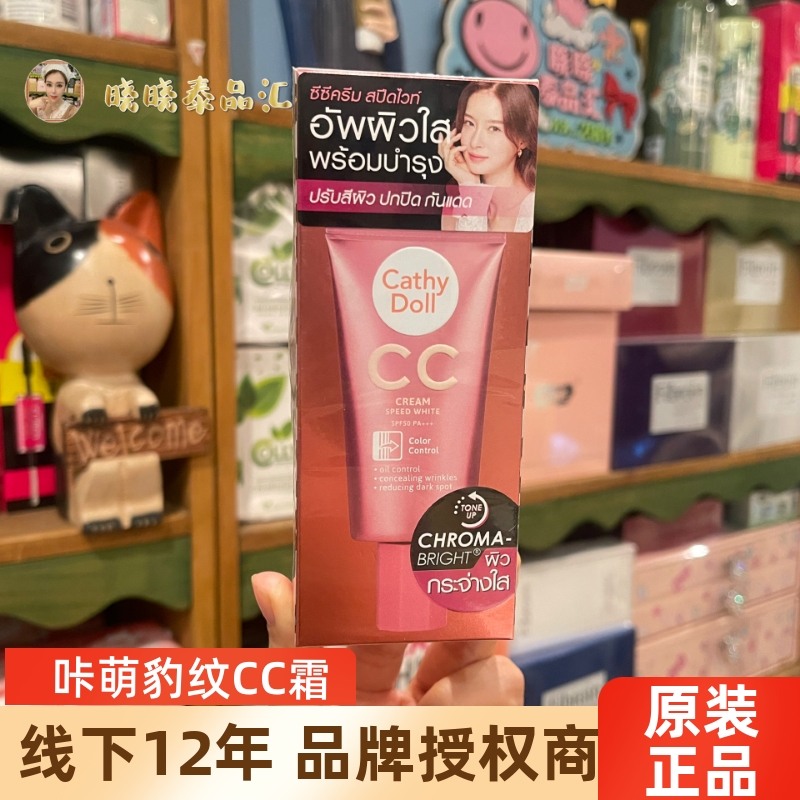 隔离咔萌豹纹cc霜新包装泰国正品