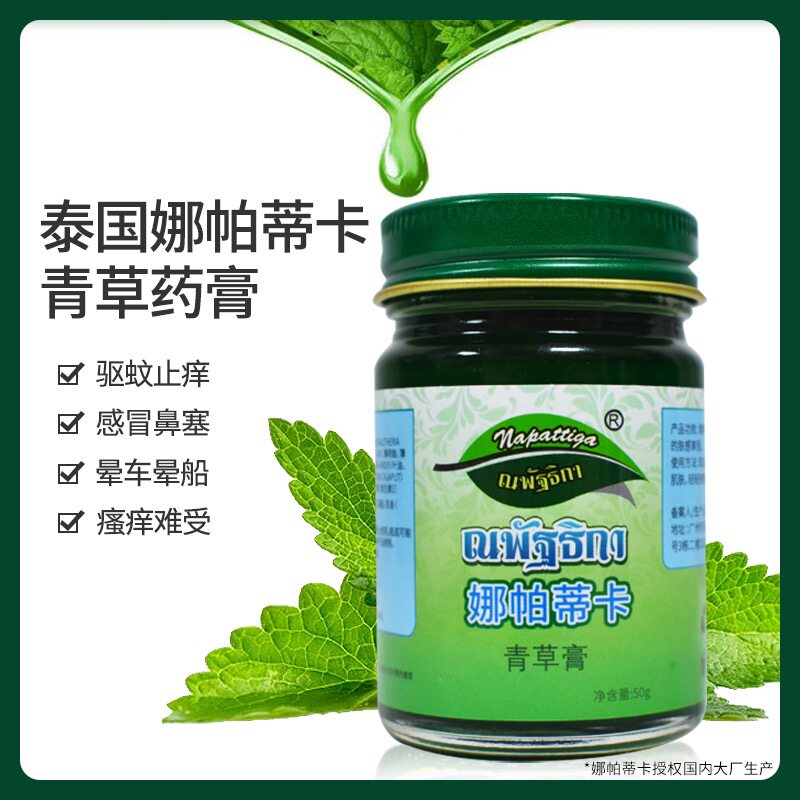 泰国娜帕蒂卡青草膏提神醒脑驱蚊虫跌打清凉油草本止痒鼻50g*3+1